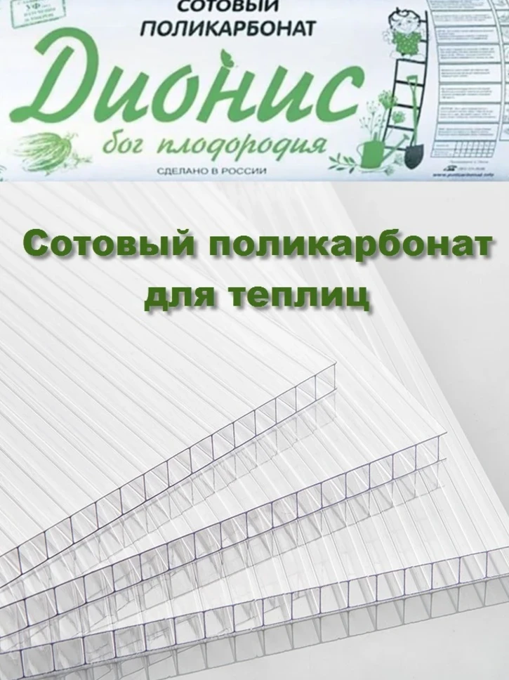 Сотовый поликарбонат 2,1*6 м толщина 4 мм прозрачный