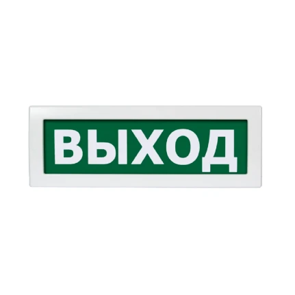Фото для Световое табло Молния-24В "ВЫХОД"
