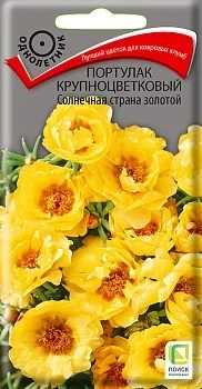 Фото для Портулак крупноцветковый Солнечная страна золотой (ЦВ) ("1) 0,1гр.