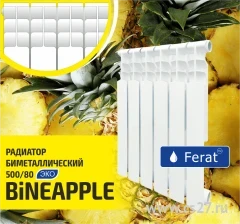 Фото для Радиатор Ferat биметалл Bineapple 500x80 8 сек