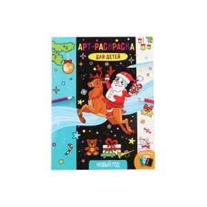 Фото для Арт-раскраска Новый год с 6лет