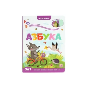 Фото для Книга с окошками Играй и учись Азбука 3в1