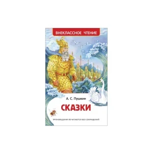 Фото для Книга РОСМЭН Сказки Пушкин А.С