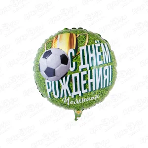 Фольгированный шар С днем рождения футбол