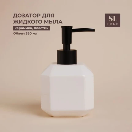Фото для АРТЕМИДА Дозатор для мыла, керамика, белый, 380мл