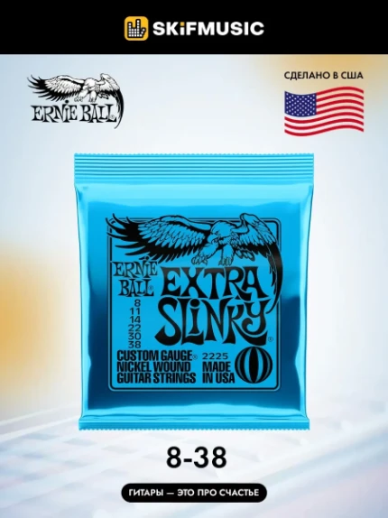 Фото для Струны для электрогитары Ernie Ball 2225 8-38, Ernie Ball (Эрни Бол)