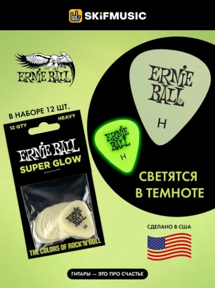 Фото для Медиаторы Ernie Ball 9226 Super Glow, 0.94 мм, 12 штук, светятся в темноте, Ernie Ball (Эрни Бол)