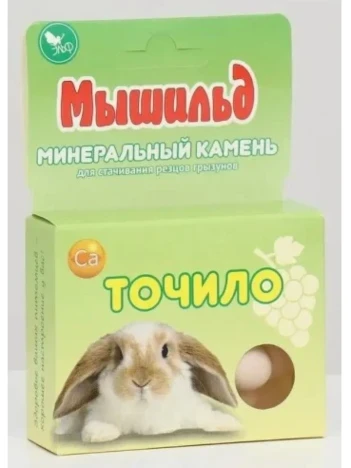 Минеральное точило д/грызунов 60 гр. МЫШИЛЬД