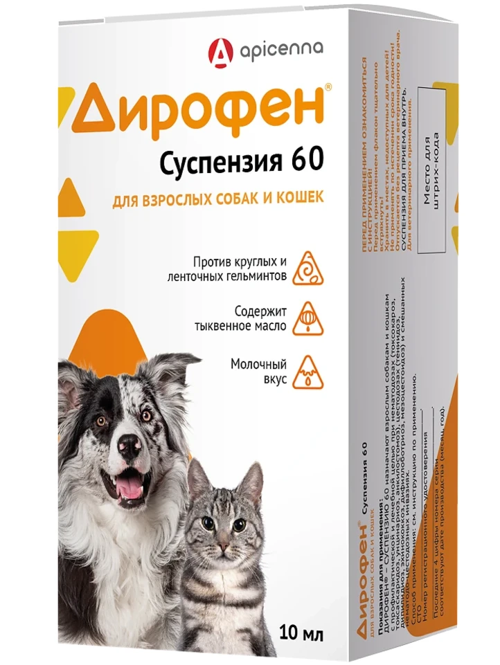 Дирофен суспензия 60 для взрослых собак и кошек 10 мл.