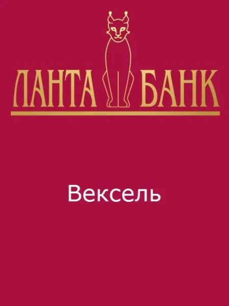 Фото для Векселя банка
